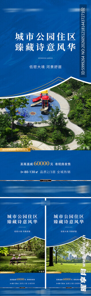 地产园林价值点海报