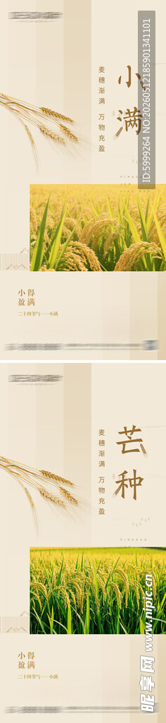 小满芒种节气海报