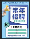 招聘 岗位等你来