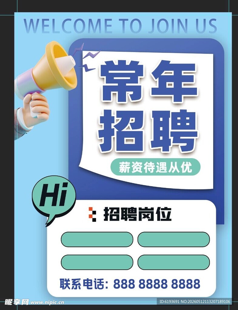 招聘 岗位等你来