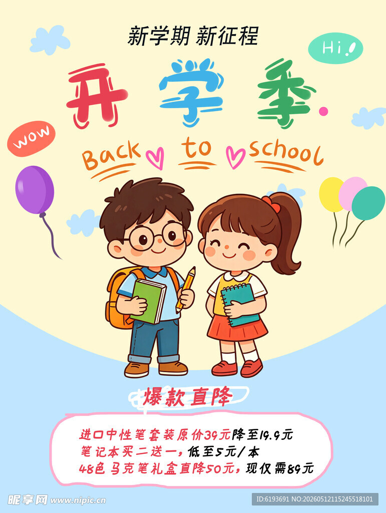 开学季 
