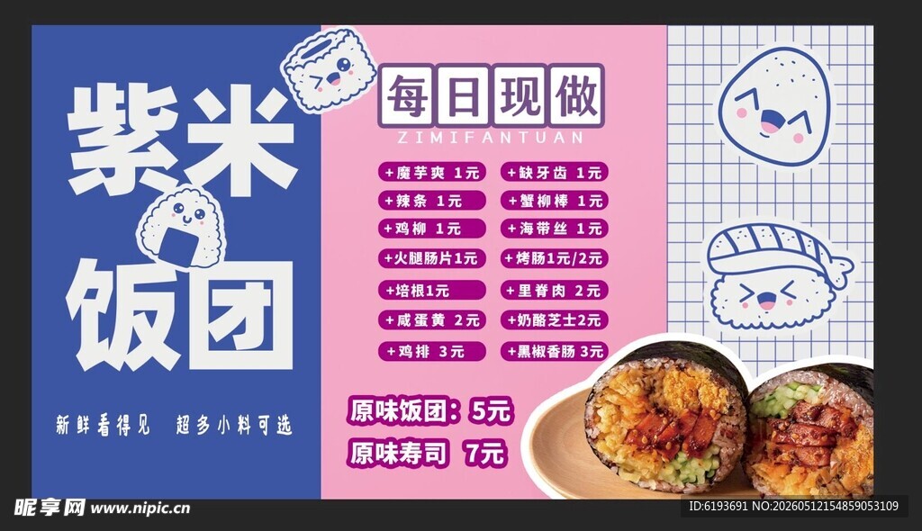 紫米饭团海报宣传图