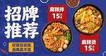 招牌菜推荐 麻辣烫 麻辣拌