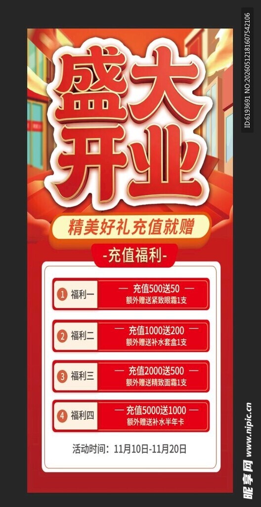 盛大开业促销展架