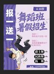 舞蹈班暑假招生海报