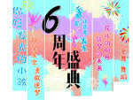 吊旗周年庆舞蹈海报