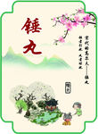 传统插画景象