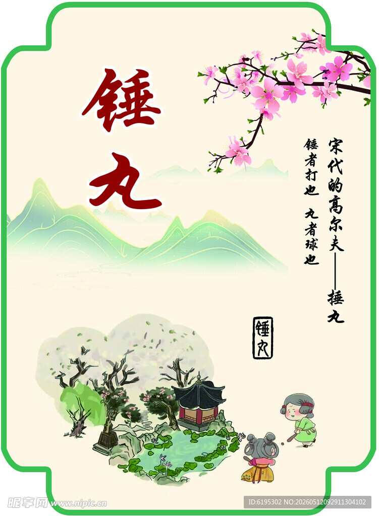 传统插画景象