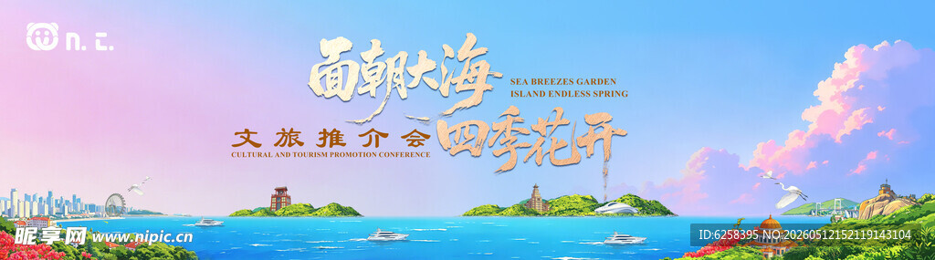 厦门插画主视觉背景