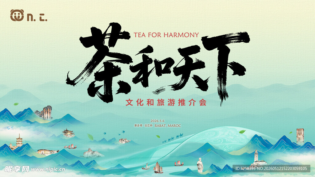 中国风水墨山水茶香kv背景