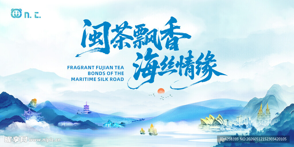 中式水墨山水福建茶香KV背景