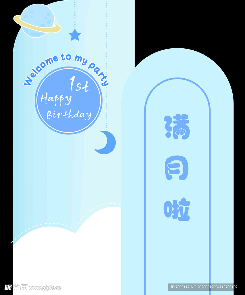 清新风月亮云朵卡通元素