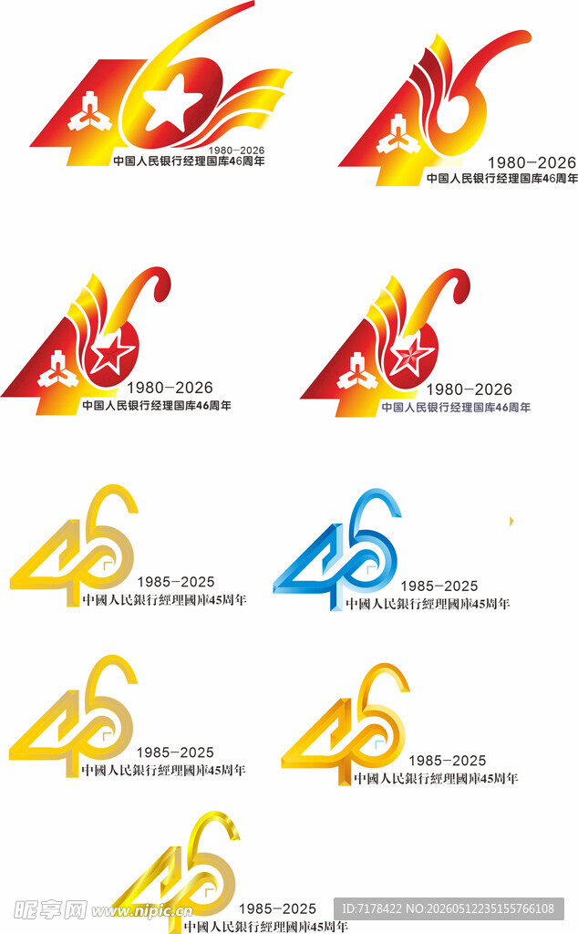 央行国库局46周年标志设计集合