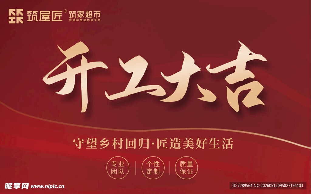 开工大吉喜庆海报