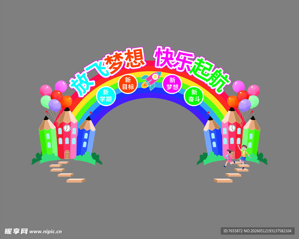儿童节拱门