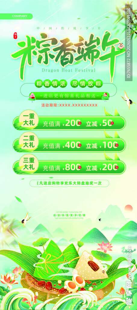绿色清新卡通端午节宣传图