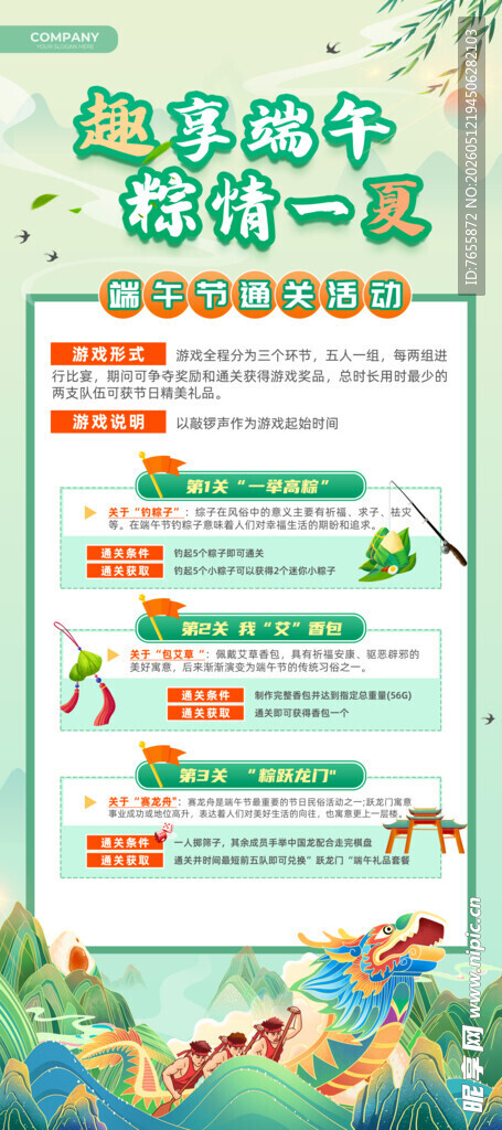 端午节展架