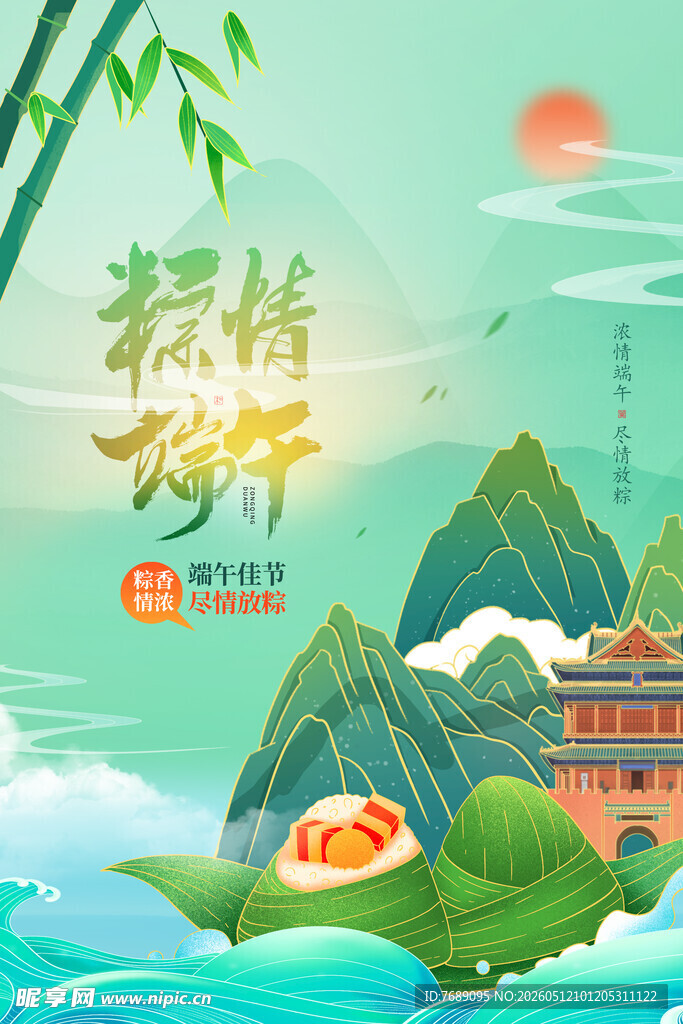 粽情端午
