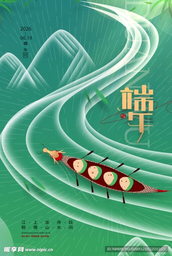 端午节