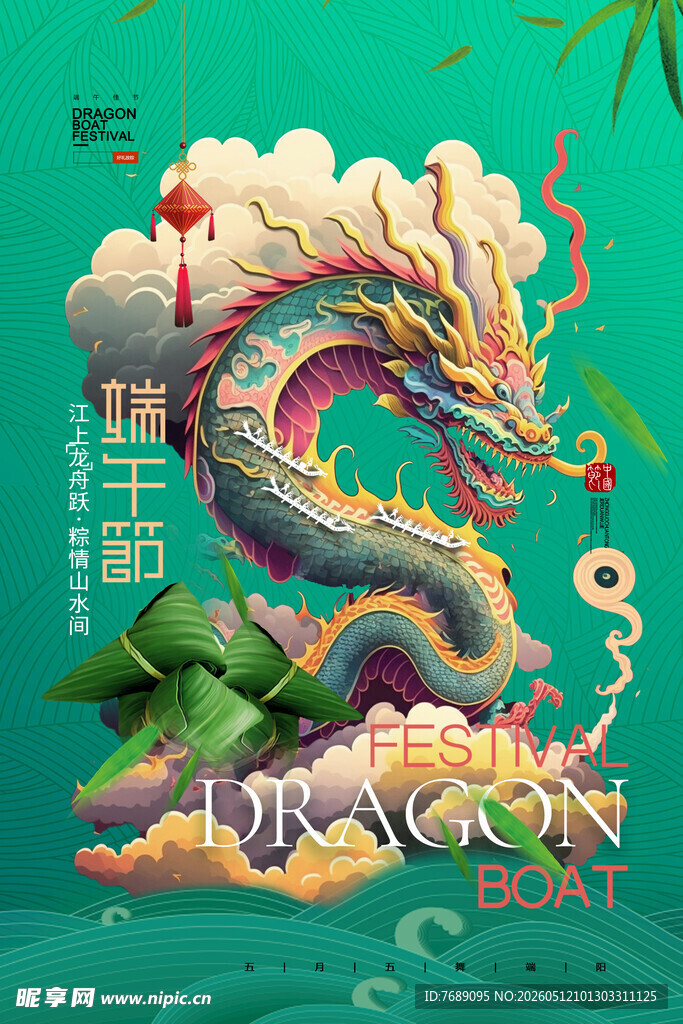 端午节