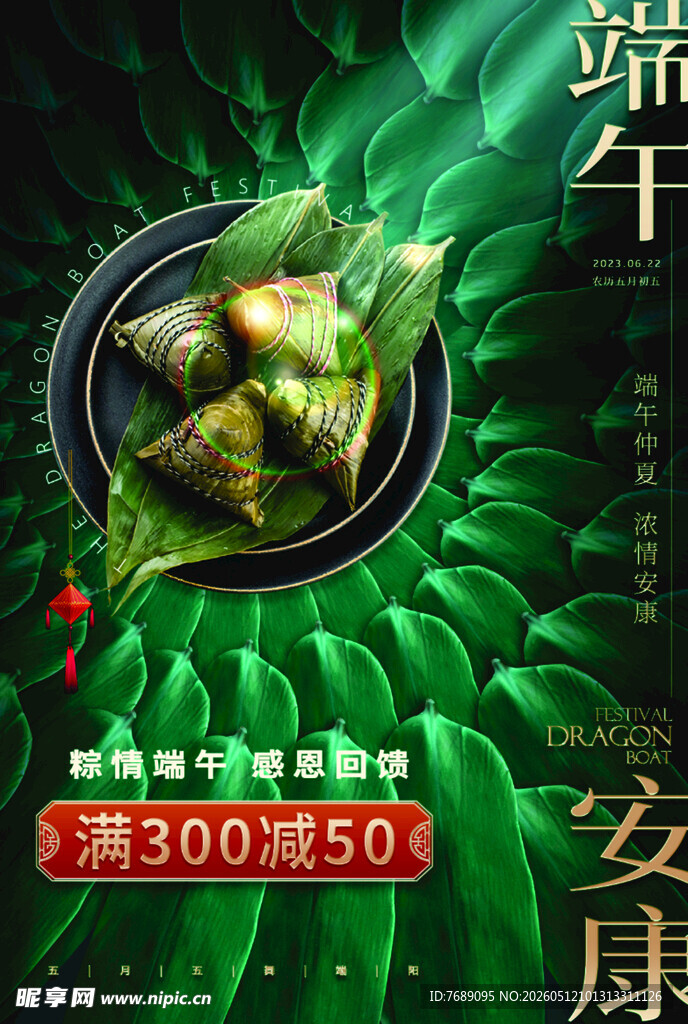 端午安康