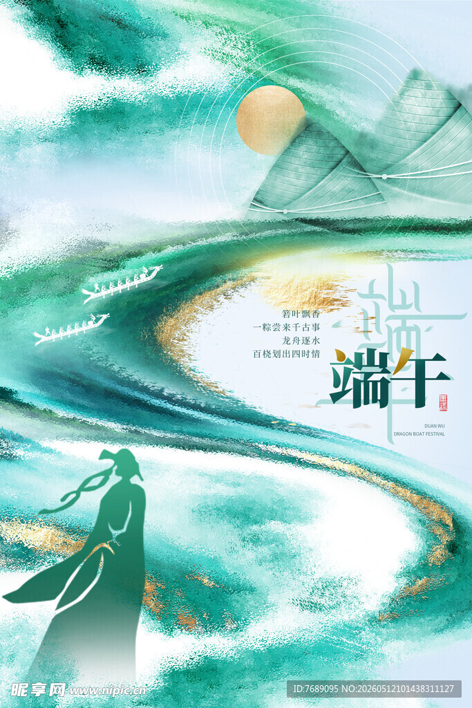 端午节