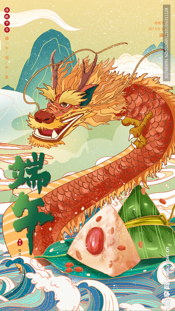 端午节