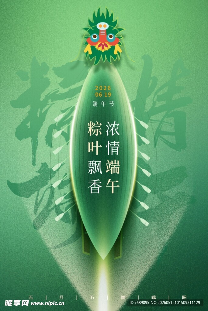 浓情端午