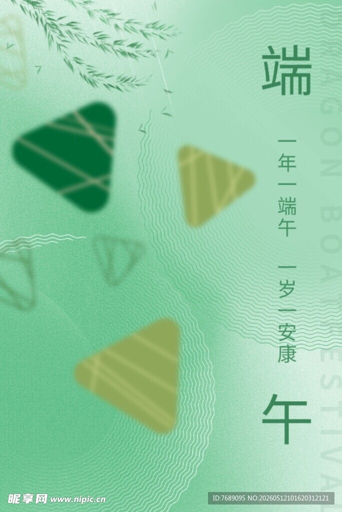 端午佳节