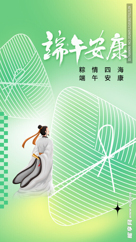 端午节安康