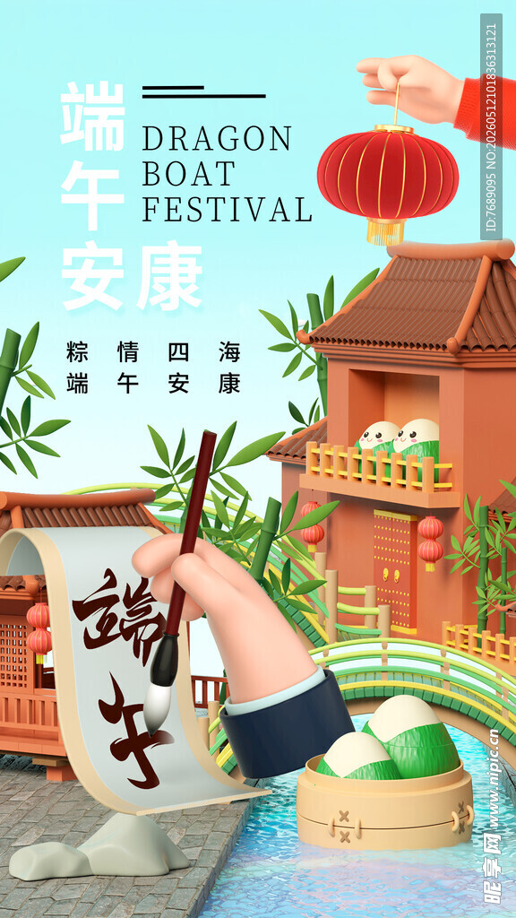 端午节