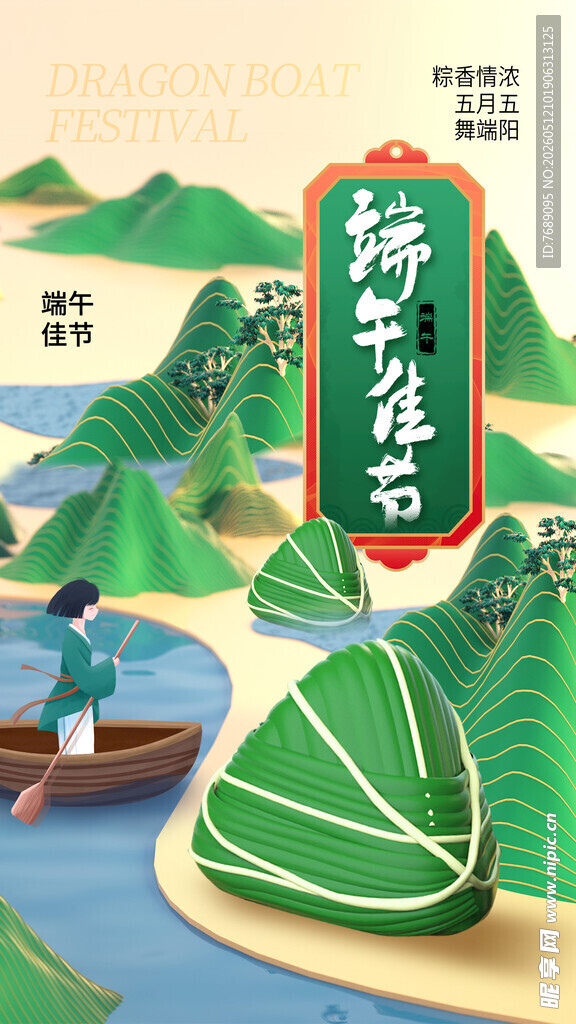 端午佳节