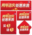 周年店庆钜惠来袭