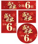 盛大开业