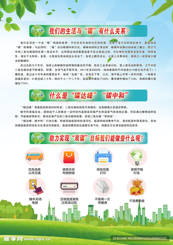 节能减排碳中和绿色环保宣传页