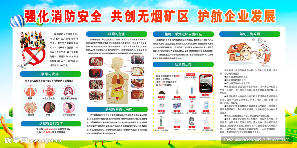 强化消防安全共创无烟矿区护航企