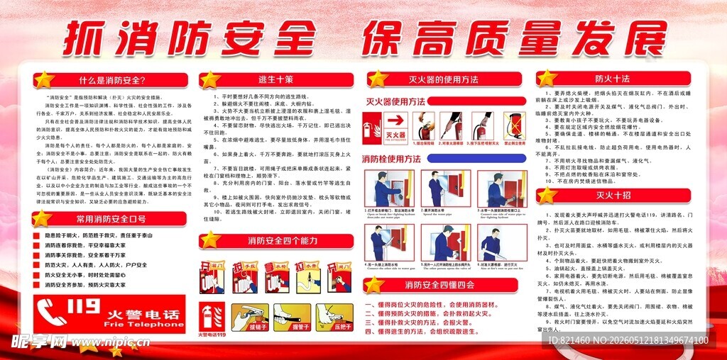 消防安全宣传展板展示