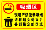吸烟区标识牌
