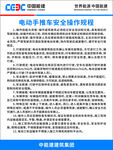 电动车手推车安全操作规程