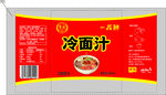 冷面汁