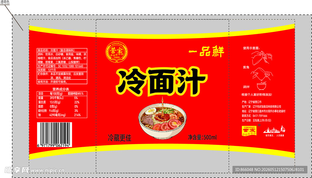 冷面汁