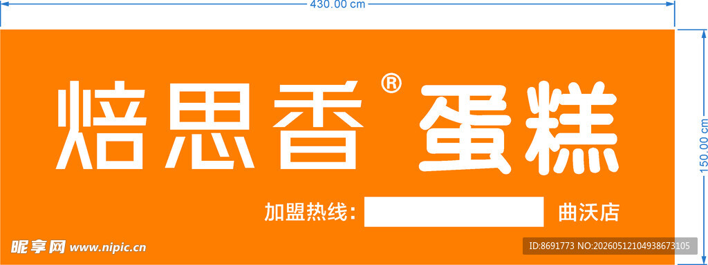 蛋糕店招牌