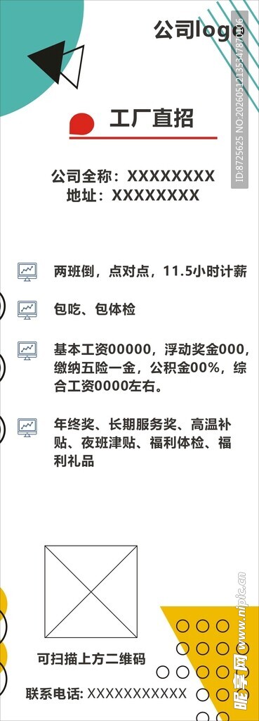 招聘海报