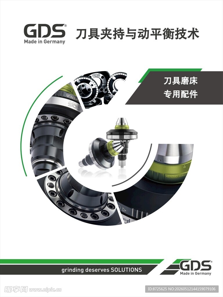 刀具夹持与动平衡技术