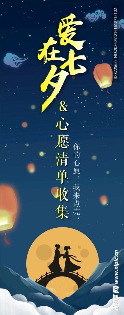 七夕海报