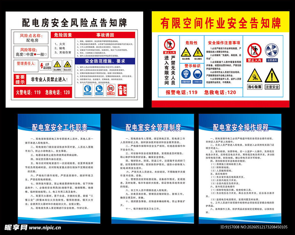 安全管理制度宣传海报