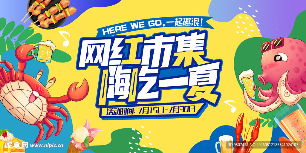 夏季促销海报