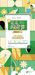 夏日促销清凉护肤优惠