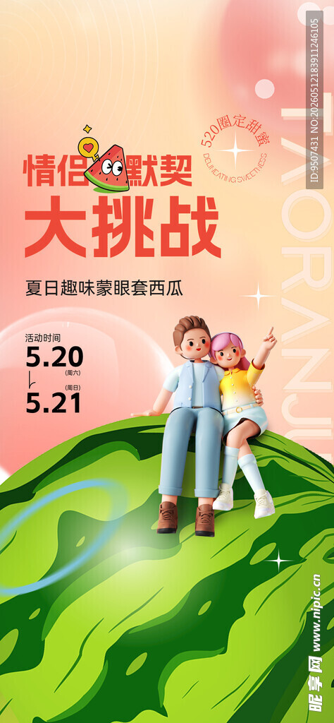 新鲜西瓜