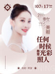 美容海报